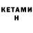КЕТАМИН ketamine Mr. LeMmE