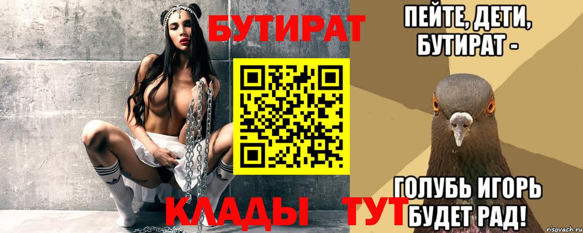 БУТИРАТ Butirat Электросталь