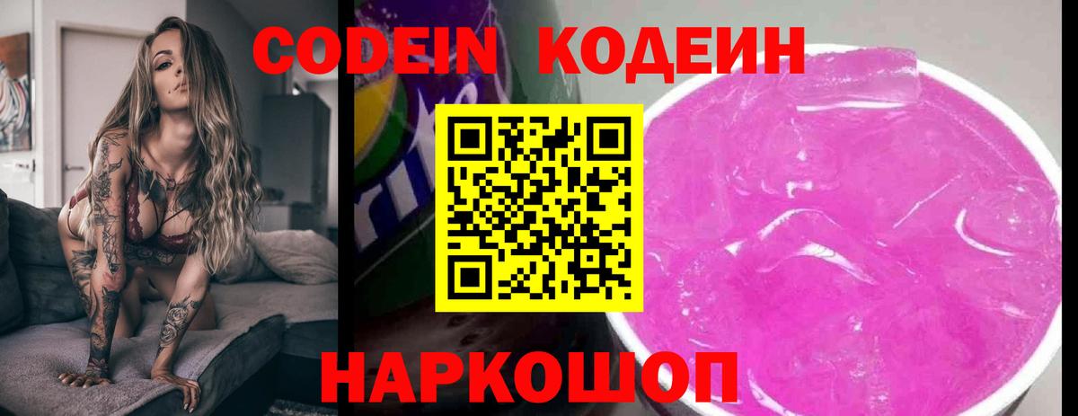Codein Purple Drank  Вход с VPN  Codein напиток Lean (лин)  Электросталь 