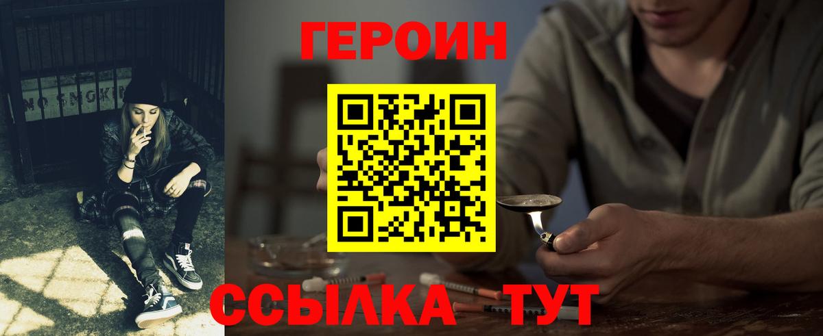 Героин Электросталь