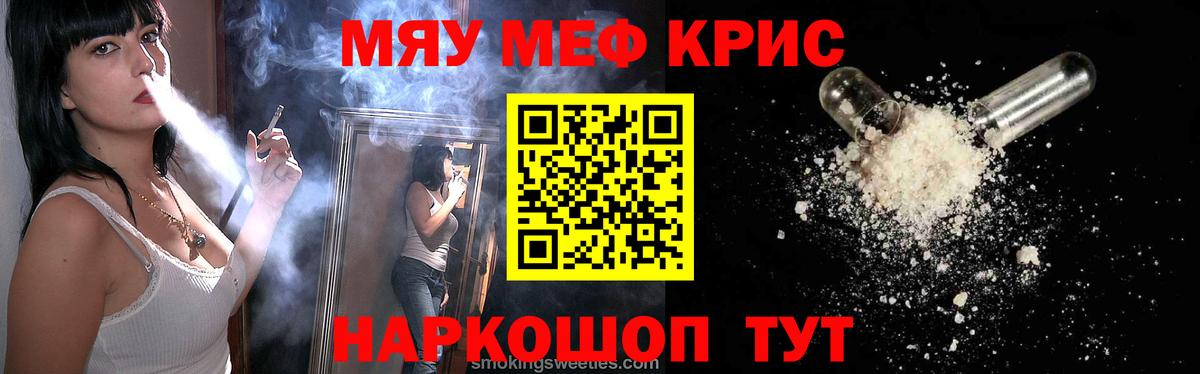 МЕФ mephedrone  МЯУ-МЯУ мука  Электросталь  Вход с VPN 