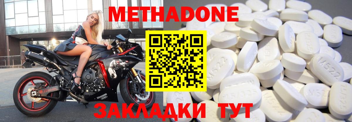 Электросталь  МЕТАДОН methadone  Вход с VPN  Метадон кристалл 